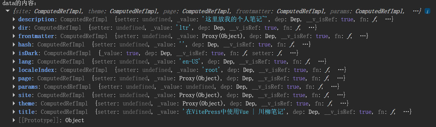useData的console.log内容图
